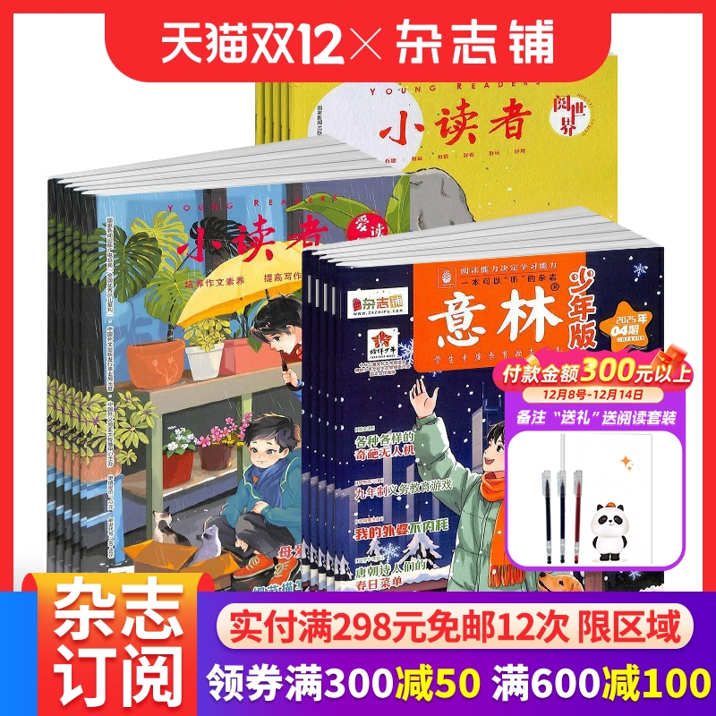 少儿课外阅读优秀报刊