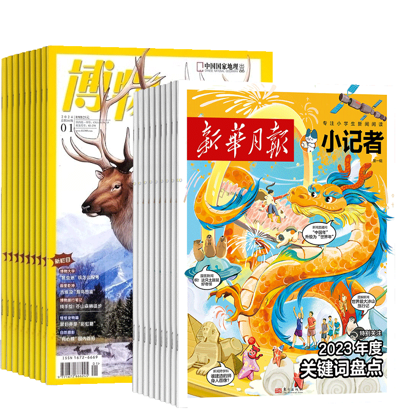 博物+新华月报小记者组合订阅