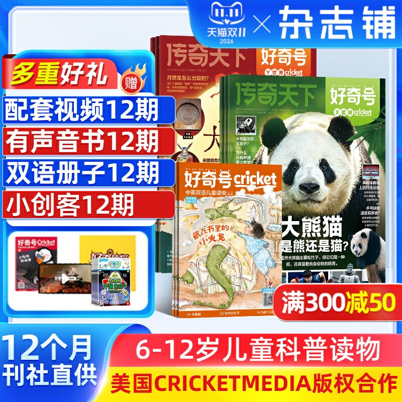 好奇号杂志6-12岁小学生