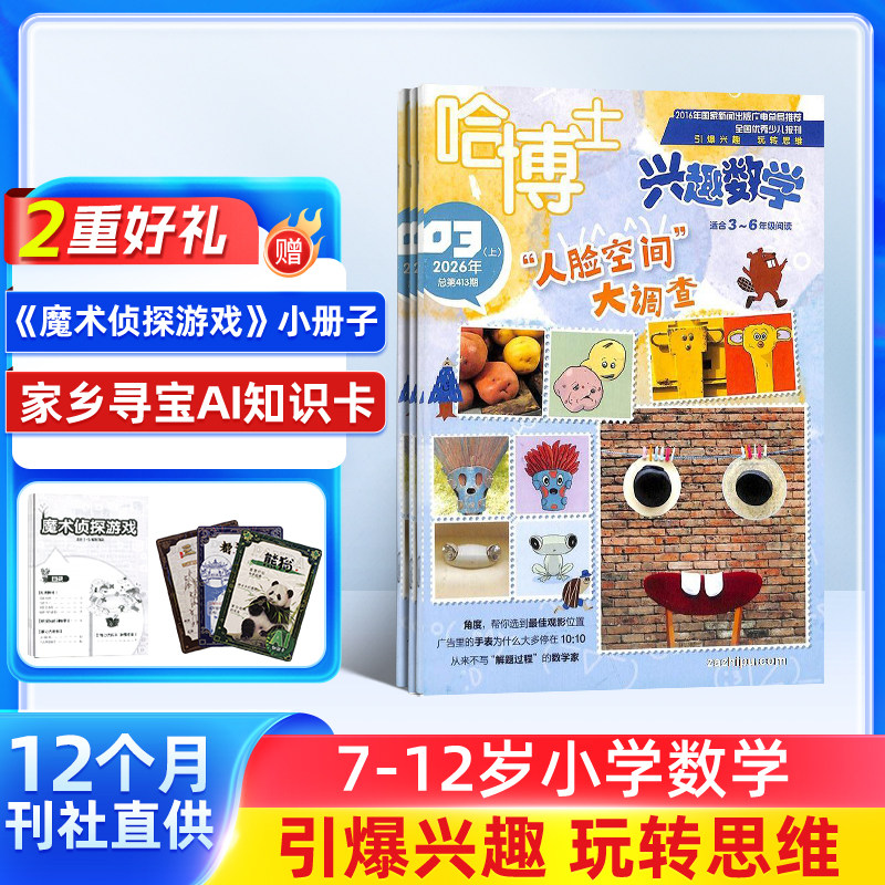 包邮 哈博士兴趣数学3-6年级杂志  2026年1月起订 1年共12期 小学3-6年级学习辅导期刊书籍 杂志铺