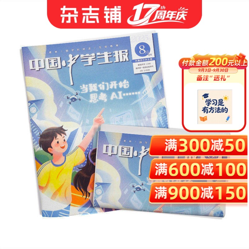 中国少年报中学版 (原中国中学生报)杂志 2026年6月起订 1年共48期 杂志铺 中学生学习辅导期刊书籍报纸 中少出版