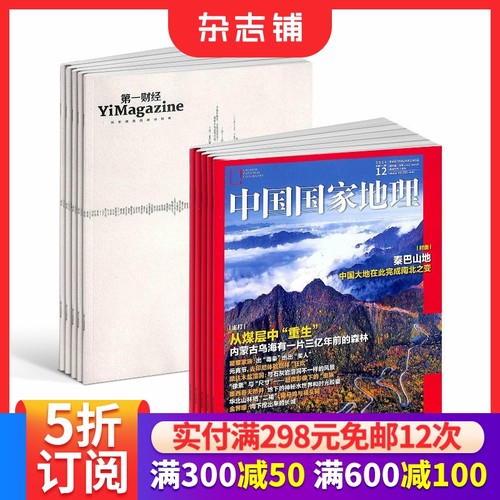 第一财经+中国国家地理组合