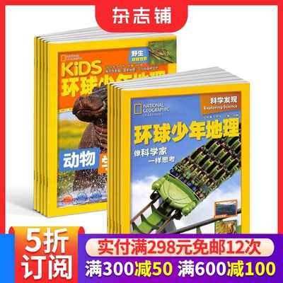 环球少年地理科学发现杂志组合