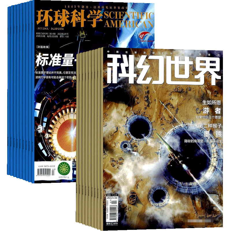 环球科学+科幻世界组合杂志 2026年7月起订 1年共24期 杂志铺 科普百科书籍 科学美国人授权中文版科技变革图书黑洞