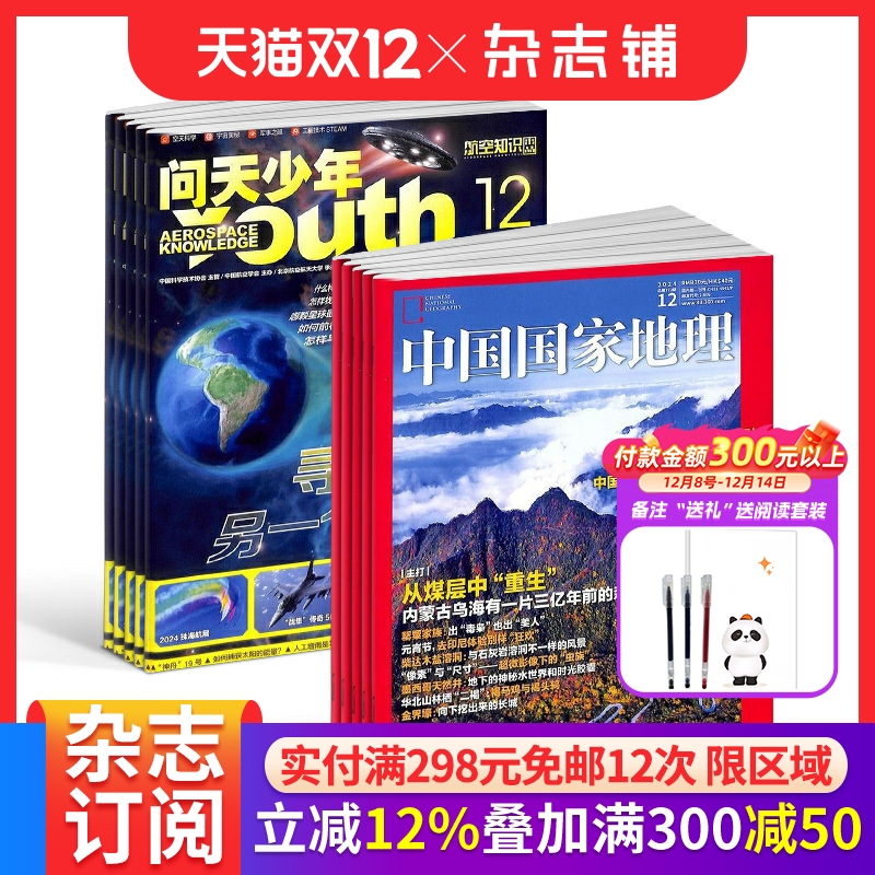 旅游地理书籍航空组合