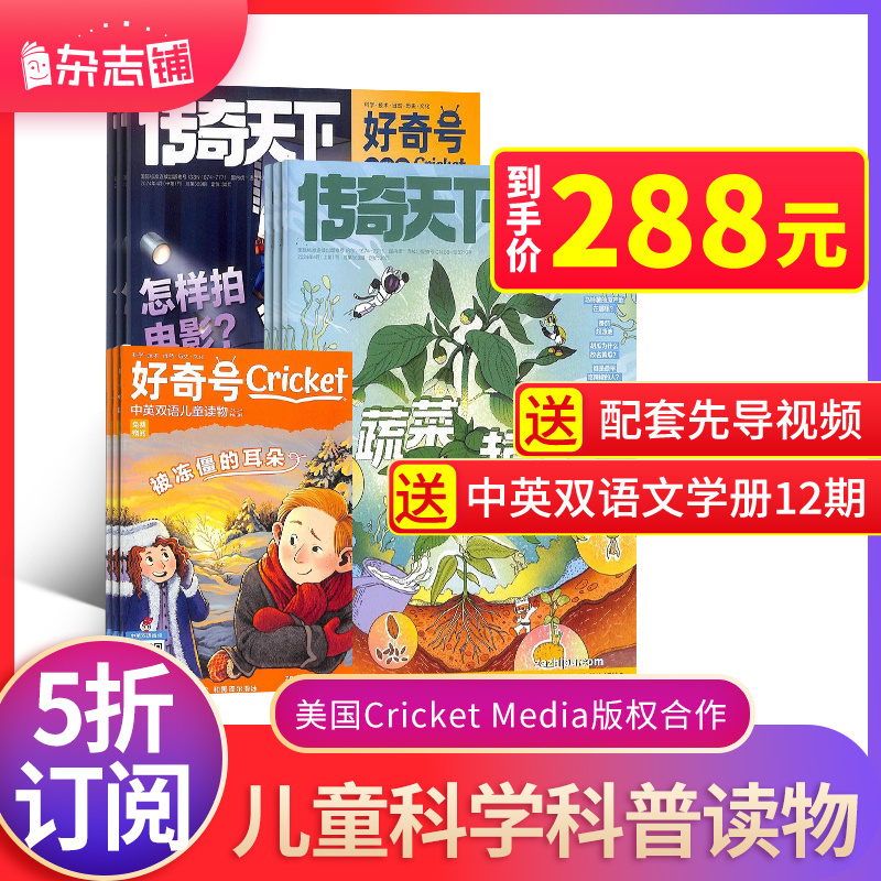 1/2/3/4月现货【送好礼】好奇号杂志 2024年1月起订共12期杂志铺美国Cricket Media版权6-12岁小学生书籍非好气号万物阳光少年报-封面