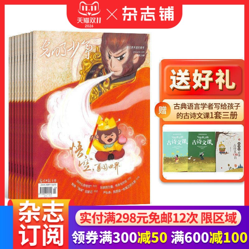光明少年杂志 2026年1月起订 1年共12期  关爱少年成长 少儿兴趣阅读期刊杂志书籍 杂志铺