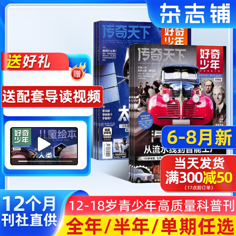 1月新【送好礼】好奇少年（原奇点科学）杂志2026/25半年/全年/季度/单期订阅杂志铺旗舰店9-18岁中小学生科普百科期刊订阅