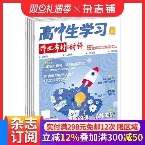 高中生学习（作文素材与时评）