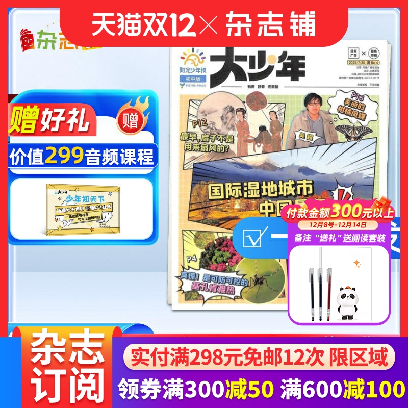 【赠好礼】阳光大少年报纸 2026年1月起订 1年约42期  阳光少年报初中版大少年报纸儿童新闻时事杂志铺非好奇号万物问天少年包邮
