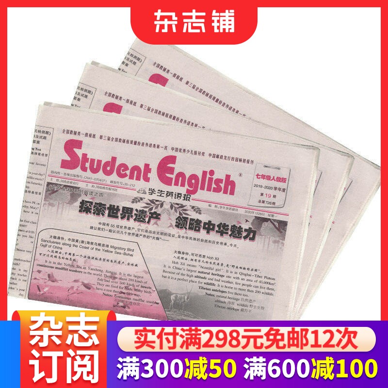 学生英语报七年级A  原人教版杂志  2026年1月起订 1年共51期 外语技能双语教育交际能力的培养英语教学辅导类报纸杂志铺