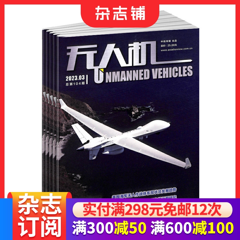 系统先进装备研究成果无人机杂志