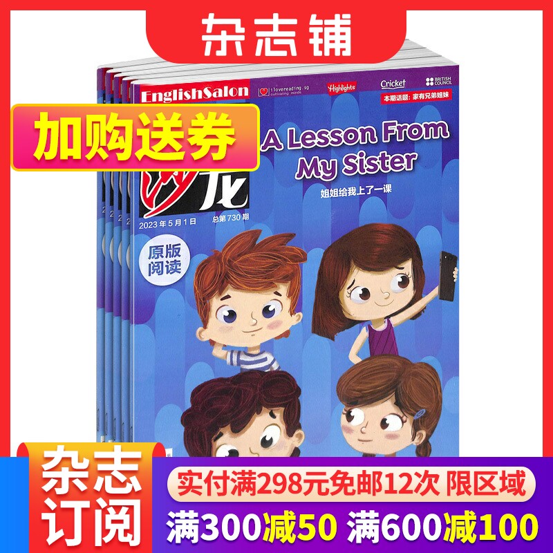 包邮 英语沙龙原版阅读上半月杂志订阅 2024年1月起订 1年12期 原英语沙龙锋尚版 外语杂志 英语学习辅导期刊 英语技巧  杂志铺使用感如何?