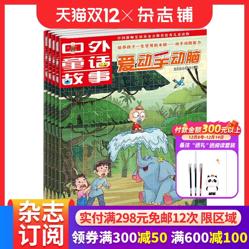 爱动手动脑杂志母婴亲子期刊