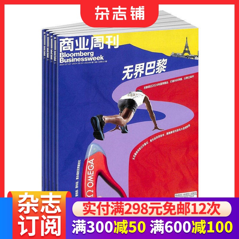 【期期快递】彭博商业周刊中文版 杂志铺 2026年6月起订阅 1年共24期 商业咨询财经报道期刊书籍 全年订阅