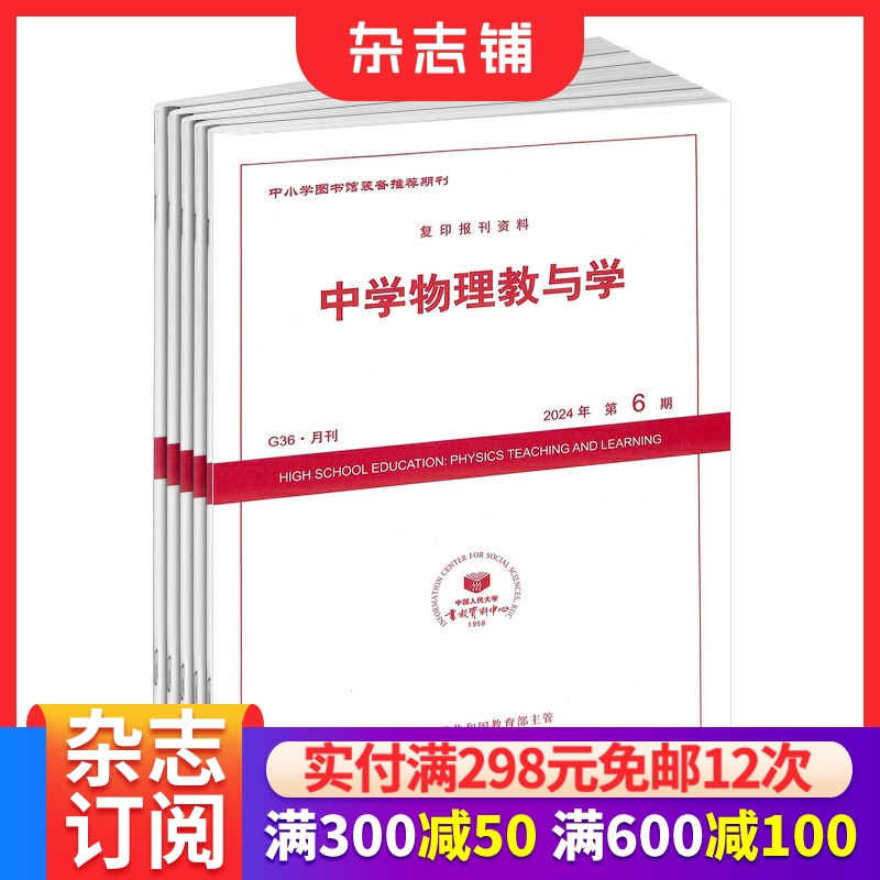 中学物理教与学杂志订阅