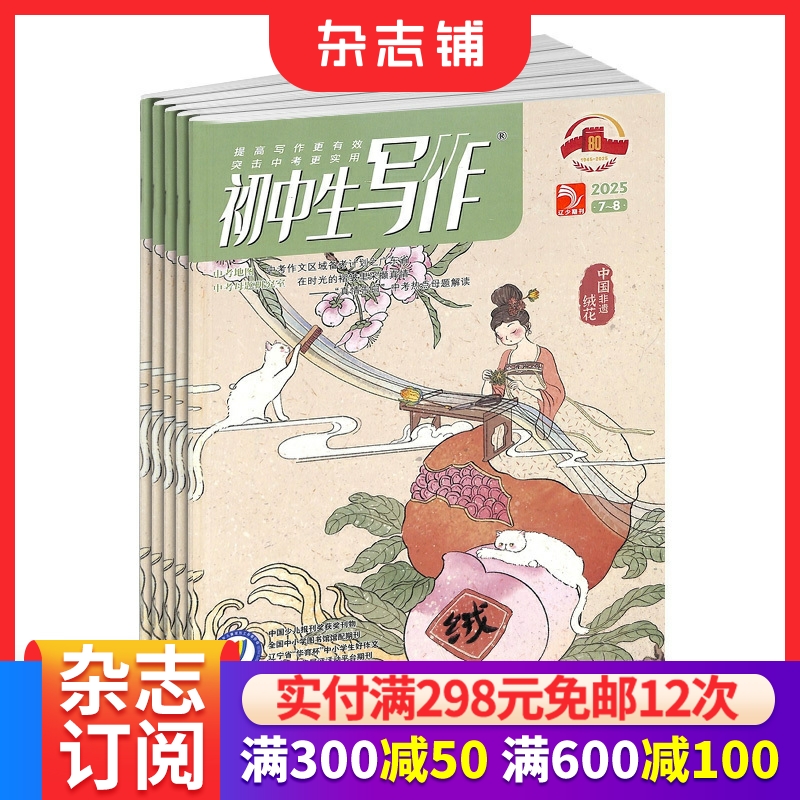 初中生写作杂志全年订阅