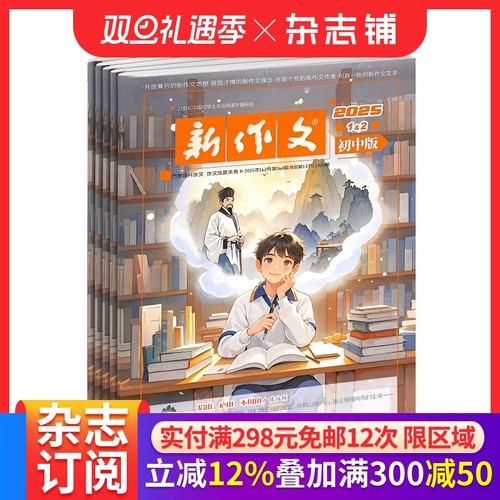 新作文初中版杂志订阅