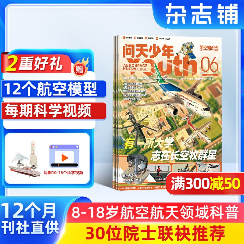 问天少年杂志订阅打造航空领域