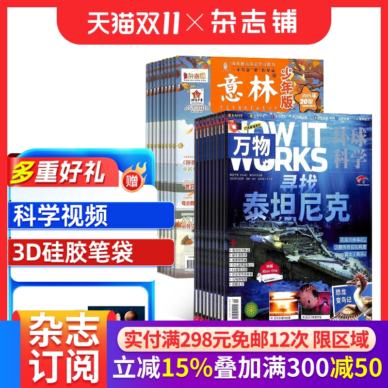 万物+意林少年版 杂志组合 杂志铺订阅 2026年一月起订 全年订阅 青少儿兴趣阅读科学期刊杂志订阅