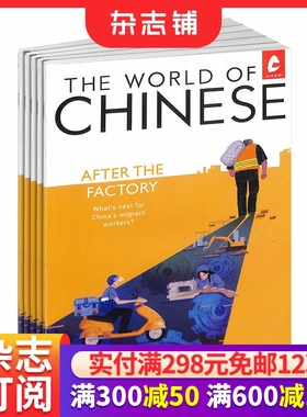 汉语世界 THE WORLD OF CHINESE 杂志订阅 2026年1月起订 全年订阅 1年共4期 英文书籍期刊  杂志铺