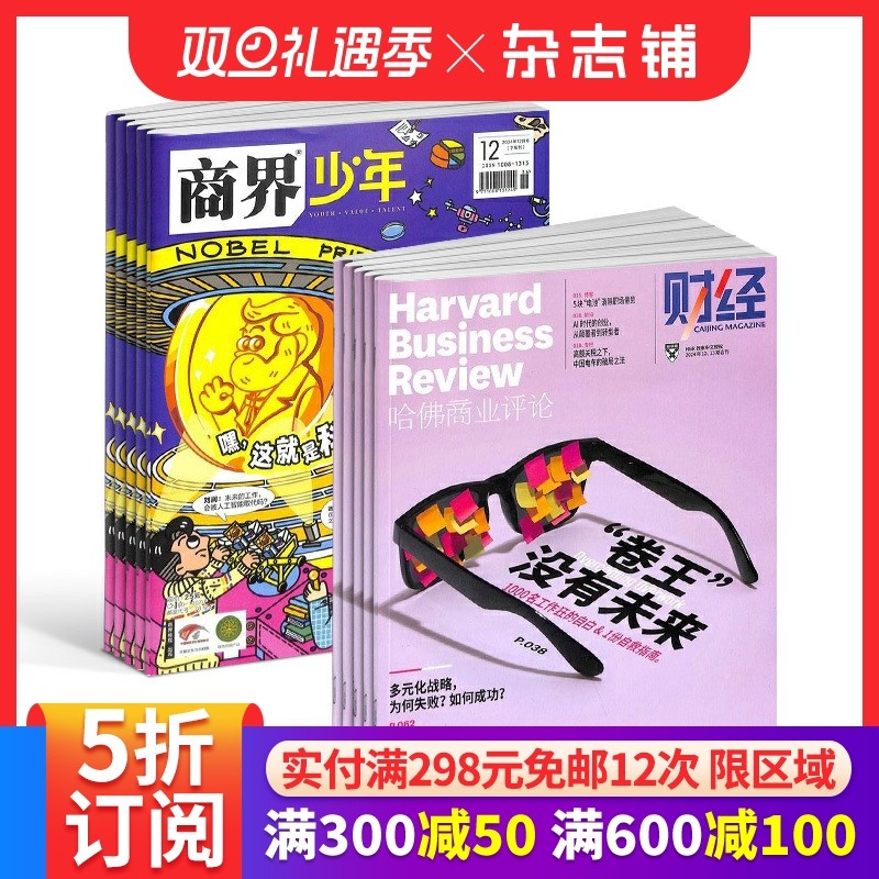 商界少年（1年共12期）+哈佛商业评论（1年共13期）组合订阅 2026年1月起订 财经评论期刊书籍全年订阅 刊社直供 杂志铺