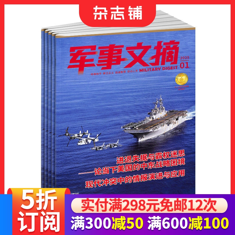 军事文摘杂志订阅军事文摘