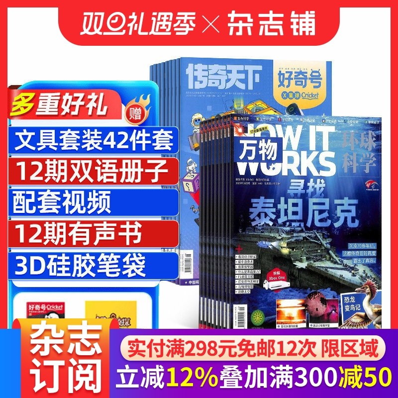 【预售26全年】万物组合任选 2026年1月起订 1年订阅 好奇号/问天少年/科学家/博物/环球少年地理/商界少年/知识星球 杂志铺