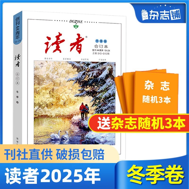 读者25年增刊100周年（1925-2025）故宫号24/23年合订本春季夏季秋季冬季卷杂志铺青年文学文摘课外阅读中考高考作文素材现货