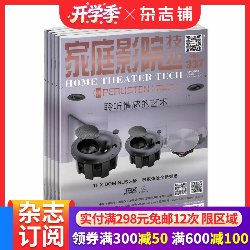 家庭影院技术杂志 全年2026年4月起订阅 1年共12期 精益求精性价比突出 家庭影院音箱应用指南 专业影音期刊书籍 杂志铺