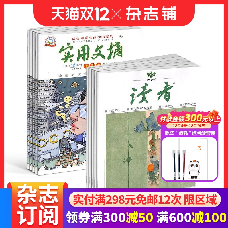 读者实用文摘中学版杂志阅读