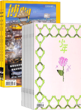 【送好礼】博物+少年新知 2026年7月起订阅 中国国家地理青少年版6-12岁中小学生课外阅读自然科普百科全书科学期刊博物君