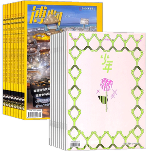 博物+少年新知 2026年4月起订阅 中国国家地理青少年版6-12岁中小学生课外阅读自然科普百科全书科学期刊博物君