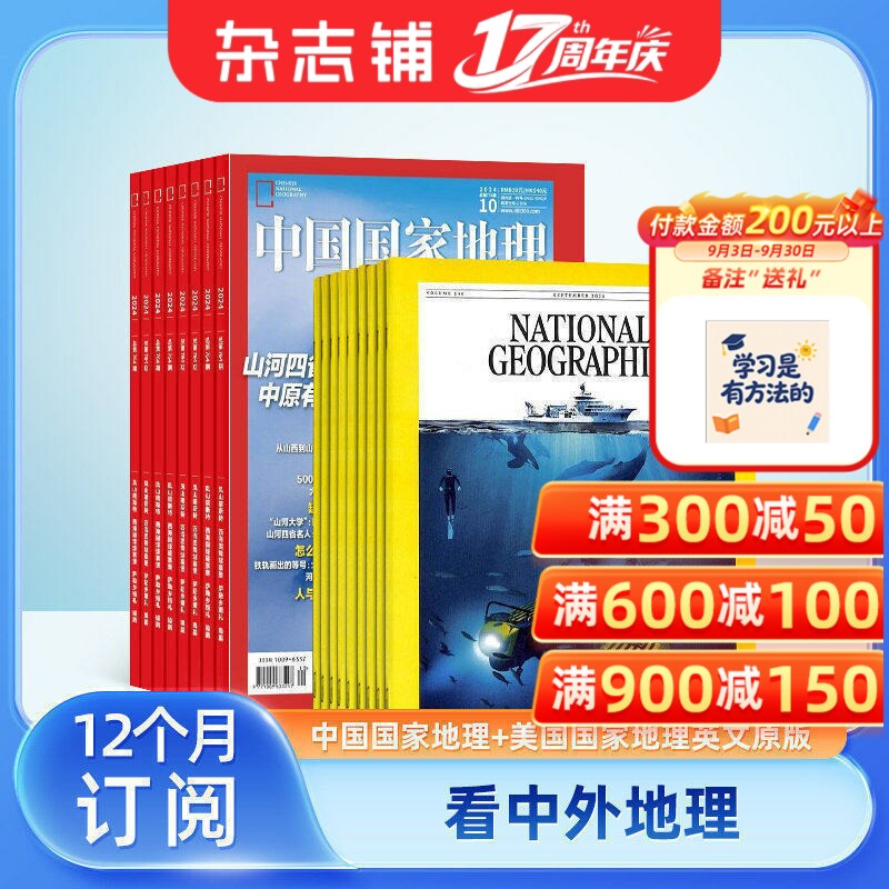 中国国家地理+美国国家地理英杂志组合 杂志铺 2026年1月起订1年共24期全年订阅旅游地理杂志 旅游地理 人文景观