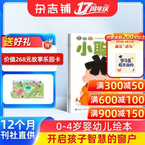 小聪仔婴儿版开发宝宝智力