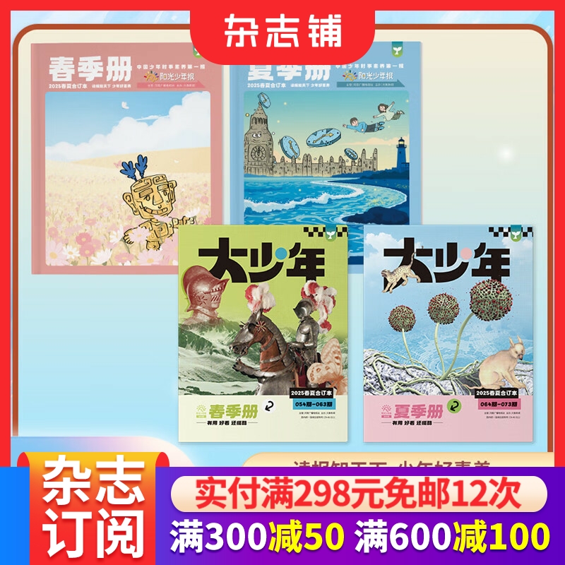 阳光少年报小学版/初中版