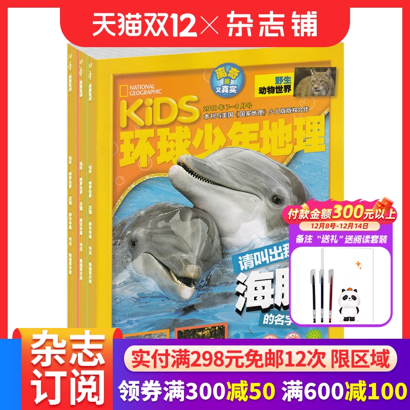 环球少年地理杂志订阅