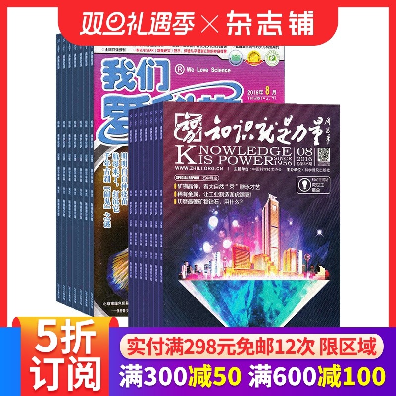我们爱科学少年版+知识就是力量组合全年订阅 2026年1月起订1年共24期杂志铺