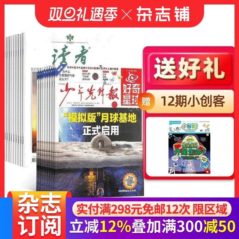 【预售26全年】读者杂志组合任选 2026年1月起订 1年订阅 好奇号/万物/科学家/好奇少年/商界少年/知识星球/问天少年/意林 杂志铺