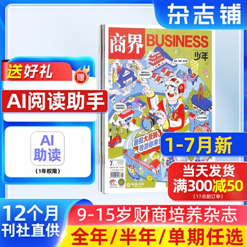 9-15岁孩子打造的财商素养杂志
