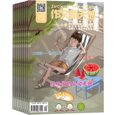 作文新天地小学版杂志