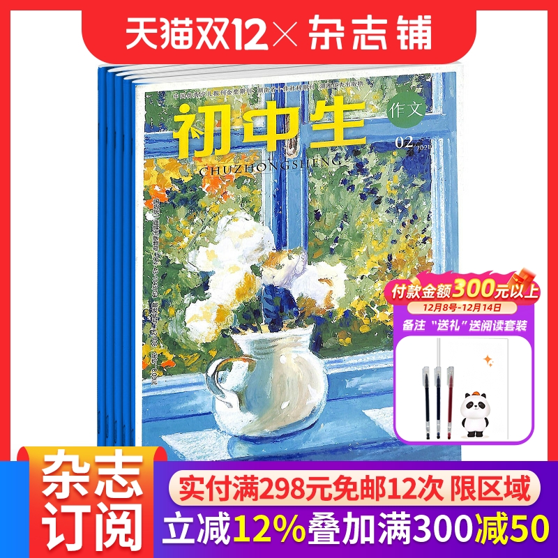初中生作文 原初中生锐作文杂志订阅 2026年1月起订 全年订阅 1年12期 初中生作文学习辅导期刊杂志书籍 杂志铺