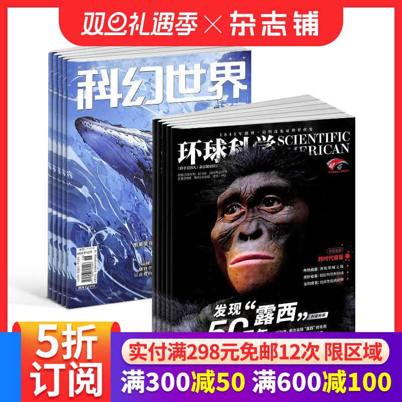 环球科学+科幻世界译文版组合