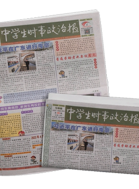 中学生时事政治报七年级订阅