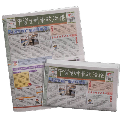 中学生时事政治报七年级订阅