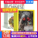 杂志铺 全新学习辅导期刊杂志书籍 2024年7月起订 全年订阅 杂志订阅 全英原版 汉语世界 正版 美国国家地理英文原版