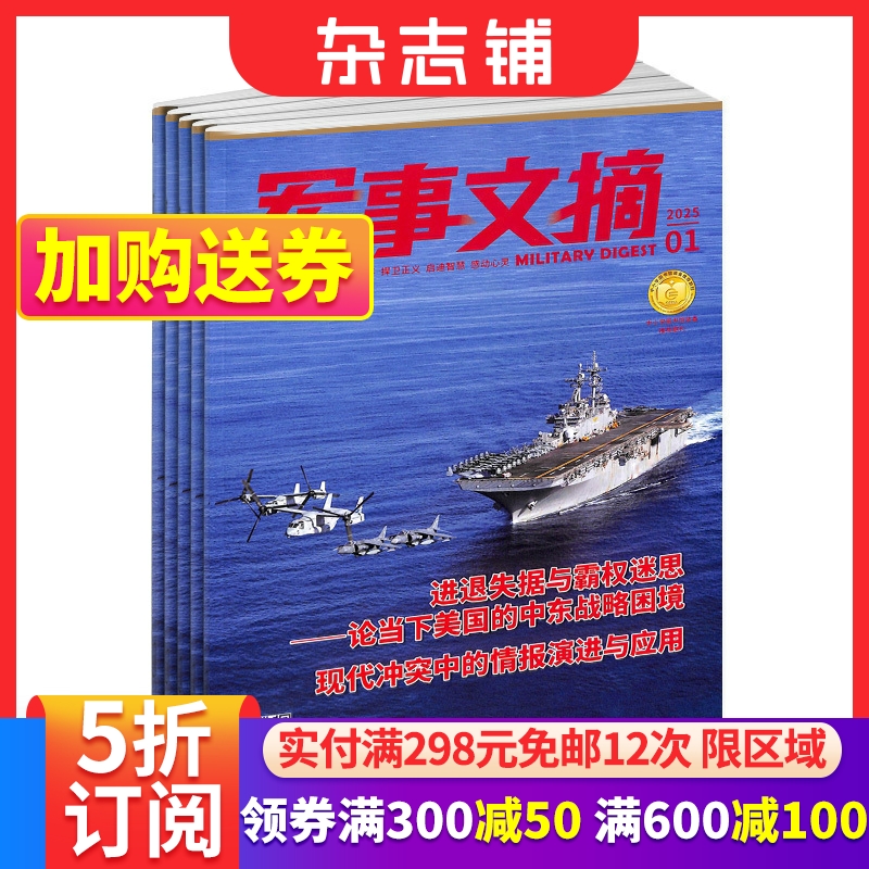 军事文摘杂志订阅军事文摘