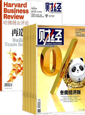 哈佛商业评论+财经杂志组合