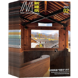 新建筑杂志 全年订阅  2026年1月起订 1年共6期 家居建筑类 造型设计 家居装饰 境外建筑 建筑评论 新作视窗 城市规划 杂志铺