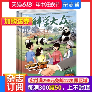 2024年7月起订 1年共12期 面向小学生 杂志铺 科学大众小诺贝尔小学中高年级杂志 综合性科普杂志 图解科学快乐成长期刊书籍